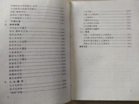 毛泽东家世（书首多页图片，1989年7月北京一版一印）