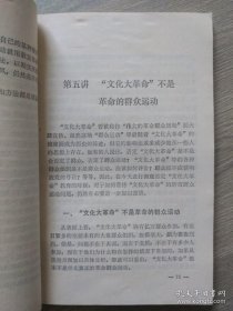 彻底否定“文化 大革命” 十讲（1985年2月北京一版一印）