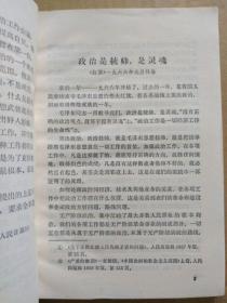 学习文选【1966年5月中共湖北省委宣传部编印】（扉页林彪同志重要指示）