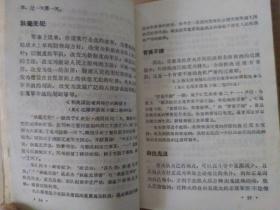 《毛泽东选集》中的成语典故（繁体字）