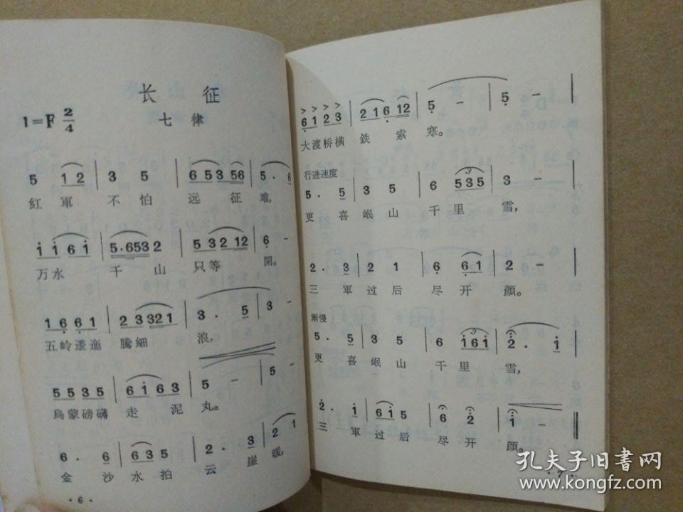 毛主席诗词歌曲选（64开本，毛主席像及毛主席诗词手迹完整，1967年出版印刷）