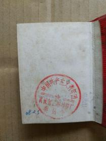 为人民服务（毛主席题词手迹书名。128开塑皮精装本。毛主席像、林彪 题词完整，1967年8月武汉出版印刷）
