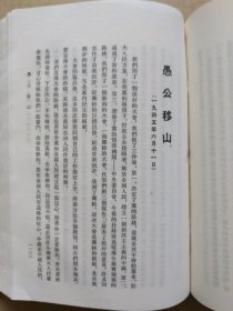 毛泽东选集【一卷本】（32开精装本，竖版繁体，1966年9月一版一印）