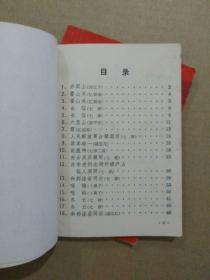 毛主席诗词歌曲选(64开本,毛主席像及毛主席诗词手迹完整,1967年出版印刷)