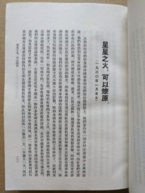 毛泽东选集【一卷本】（32开精装本，竖版繁体，1966年9月一版一印）