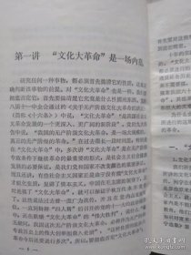 彻底否定“文化 大革命” 十讲（1985年2月北京一版一印）