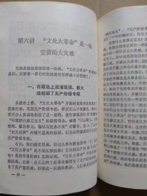 彻底否定“文化 大革命” 十讲（1985年2月北京一版一印）