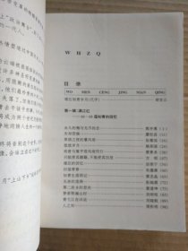 我们曾经年轻——武汉知青回忆录（书首图片，印量5000册，1996年6月一版一印）