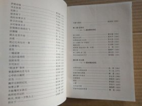 我们曾经年轻——武汉知青回忆录（书首图片，印量5000册，1996年6月一版一印）