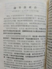 学习文选【1966年5月中共湖北省委宣传部编印】（扉页林彪同志重要指示）