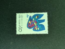 J128邮票，国际和平年，新票