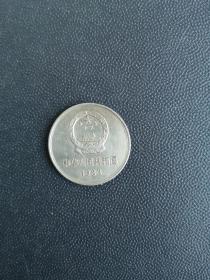 1983年长城币 壹圆硬币