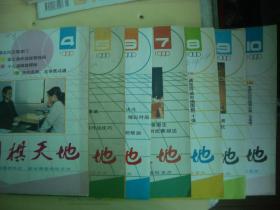 围棋天地  1990年第4期---第11  共8期