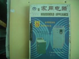 家用电器 1985年1---12期