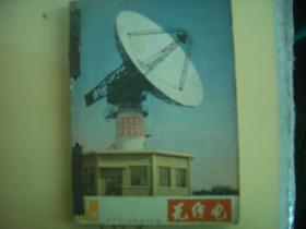 无线电  1978.  1---12