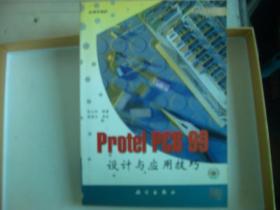 Protel PCB 99  设计与应用技巧