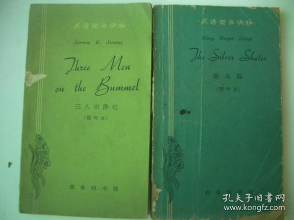 The silver shates     Three men on the bummel  (银鞋、三人闲游纪)两本同售