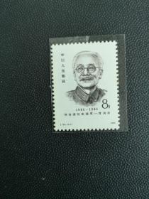 J124邮票，林伯渠百年，新票
