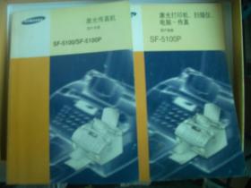 三星SF-5100P和SF-5100/SF  激光打印机 用户手册