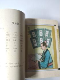 画说国学丛书：画说中华孝典、中华名医、三字经、论语、孔子七十二贤人、道德经、关公、弟子规、千字文、百家姓【全十册】