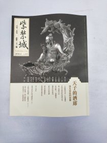 紫禁城2016年2月号