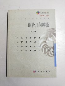 组合几何趣谈