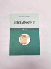 脏腑经络按摩学成为品