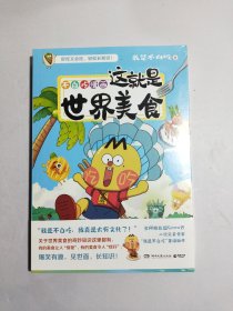 不白吃漫画这就是世界美食【全新未拆封】