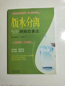 饭水分离