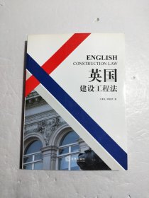 英国建设工程法