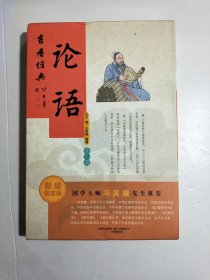 论语-全二册-彩绘图文版