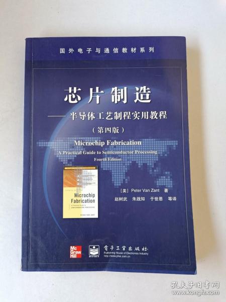 芯片制造：半导体工艺制程实用教程