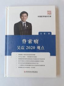 脊索瘤吴震2020观点