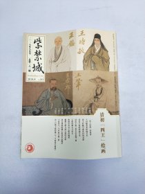 紫禁城2018年8月号