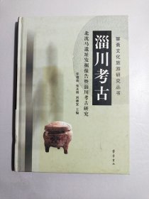 淄川考古：北沈遗址发掘报告暨淄川考古研究