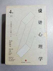 设计心理学（全四册）