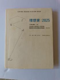 理想家：2025