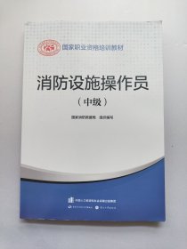 2023新版消防设施操作员（中级）