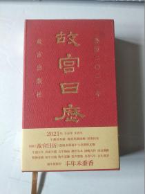 故宫日历2021年（紫禁城六百年，福牛贺新岁！