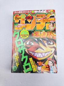 周刊少年2004.35