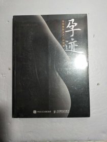 孕迹孕照摄影从入门到精通【全新未拆封】
