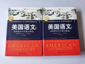 美国语文：当代美国主流中学教材，美国著名中学课文精选（上下）附光盘一张