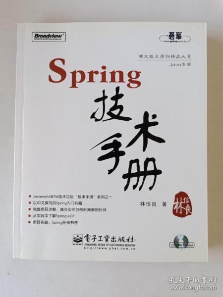 Spring技术手册：台湾技术作家林信良老师最新力作，勇夺台湾天龙书局排行榜首。与《Pro Spring 中文版》成套修炼，效果更佳。基础入门看“白皮”——《Spring 技术手册》深入提高看“黑皮”——《Pro Spring 中文版》为Spring的诸多概念提供了清晰的讲解，通过实际完成一个完整的Spring项目示例，展示Spring相关API的使用，能够显著地减少每一位Spring入门者摸索Spring API的时间，并且从示例学习中获得提高。