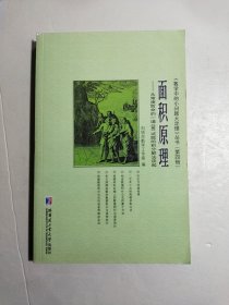 面积原理：从常庚哲命的一道CMO试题的积分解法谈起