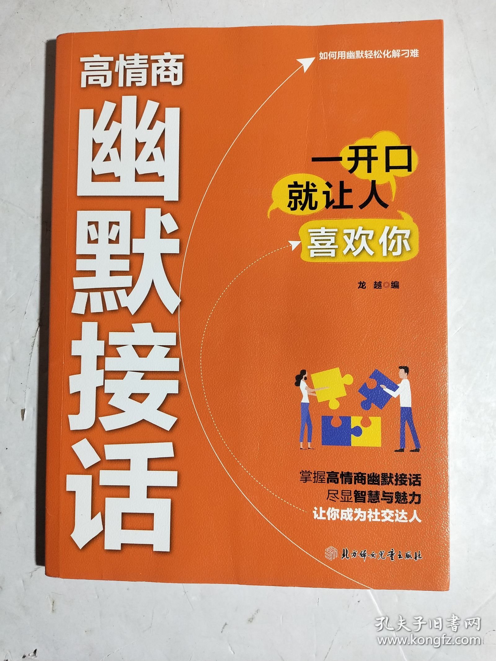 高情商幽默接话