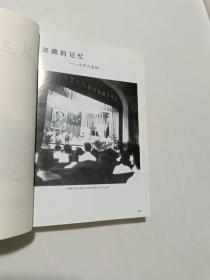 北京艺术学院纪念文集:1956~1964（上下）