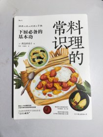 料理的常识：下厨的基本功