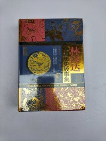 林汉达中国历史故事集【全新未拆封】