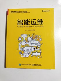 智能运维：从0搭建大规模分布式AIOps系统