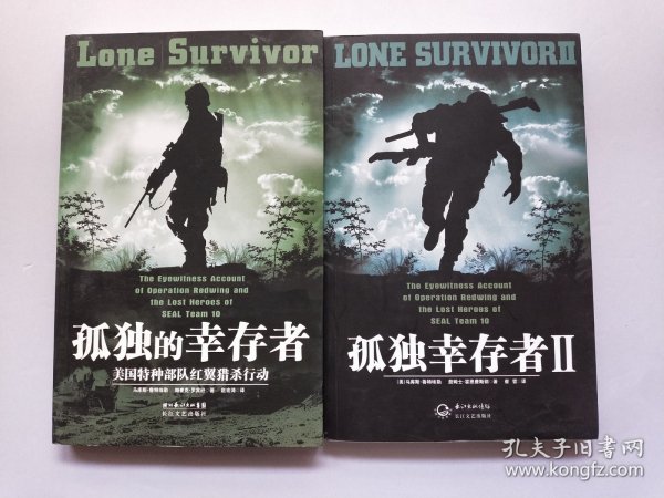 孤独的幸存者：美国特种部队“红翼行动”战记，孤独的幸存者Ⅱ【两册合售】